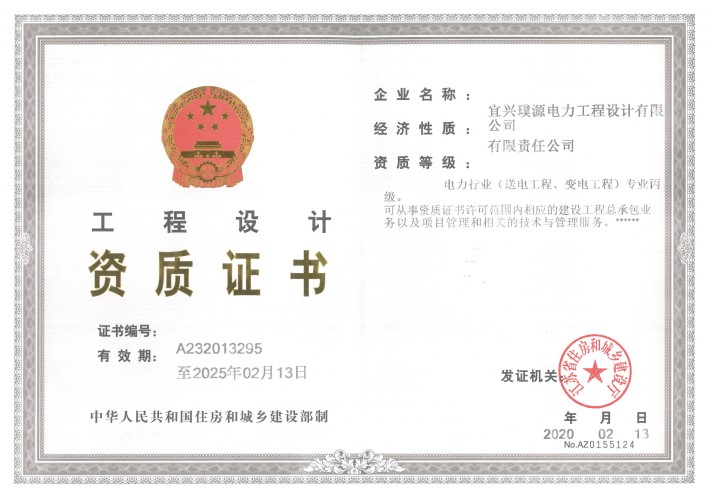 工程設計資質證書