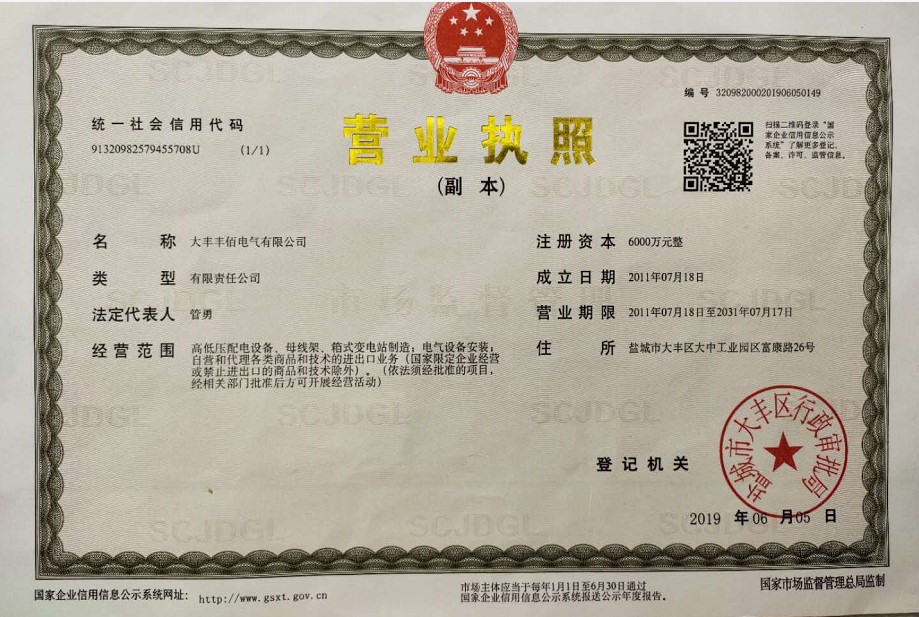 大豐豐佰營業(yè)執(zhí)照