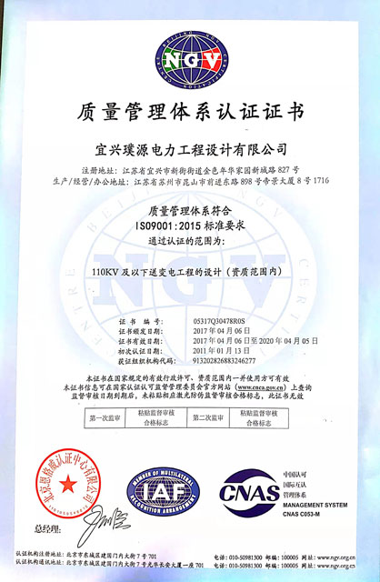 ISO9001質量管理體系認證