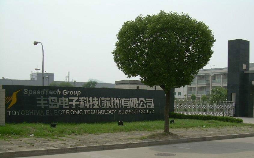 蘇州豐島電子科技有限公司