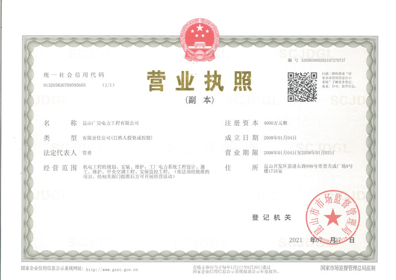 營業(yè)執(zhí)照